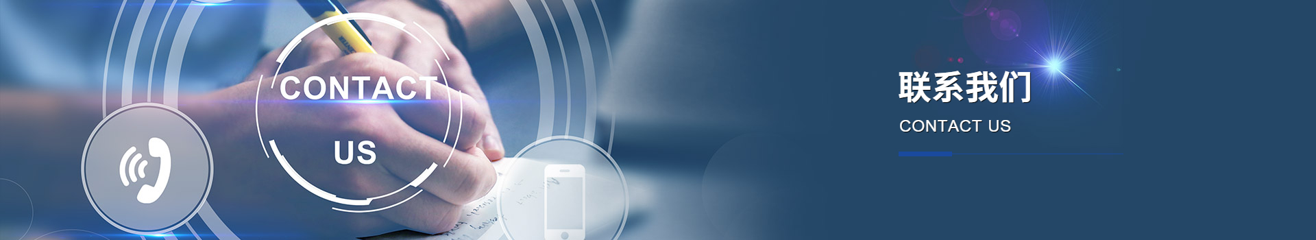 聯(lián)系我們